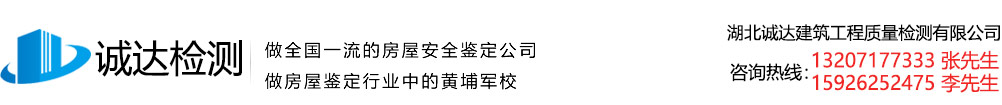 廣東中星檢測(cè)鑒定有限公司是專(zhuān)業(yè)從事房屋安全鑒定、危房鑒定、建設(shè)工程質(zhì)量鑒定的第三方檢測(cè)機(jī)構(gòu)，致力于做全國(guó)一流的房屋安全鑒定公司，做房屋鑒定行業(yè)中的黃埔軍校。